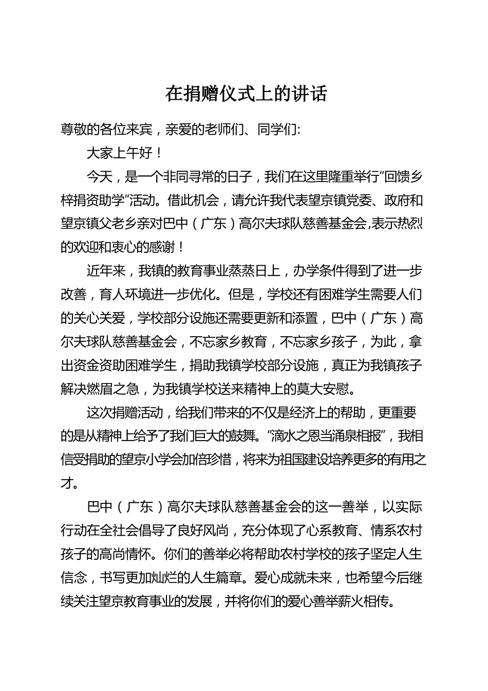 张书记在捐赠仪式上的讲话.docx_第1页