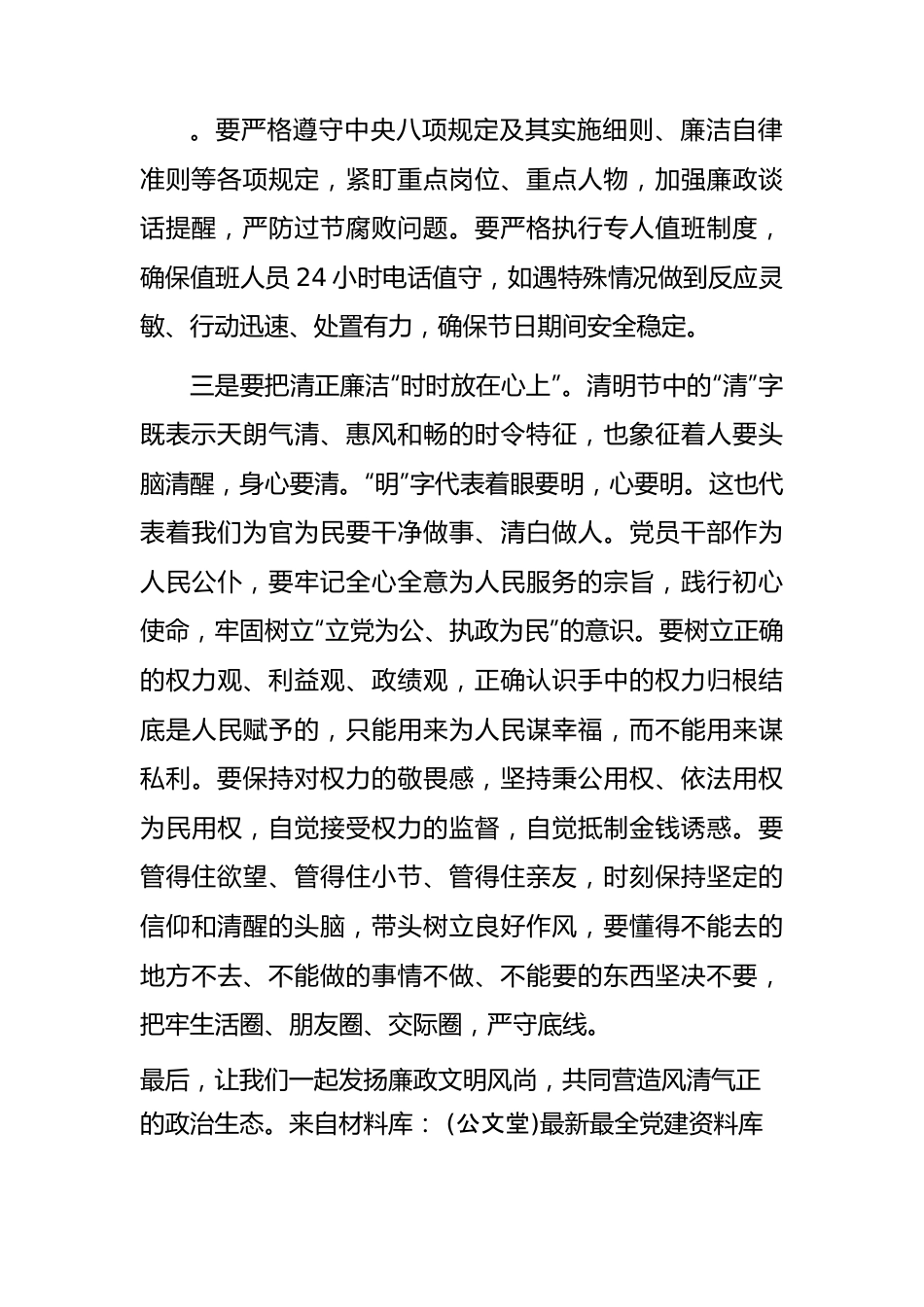 2024年清明节前集体廉政谈话.docx_第2页