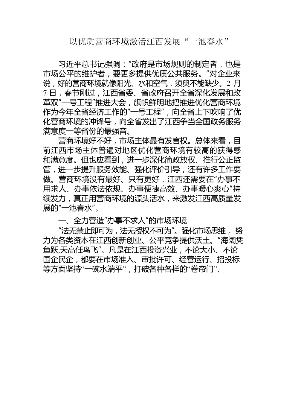 营商环境 放管服改革.docx_第1页