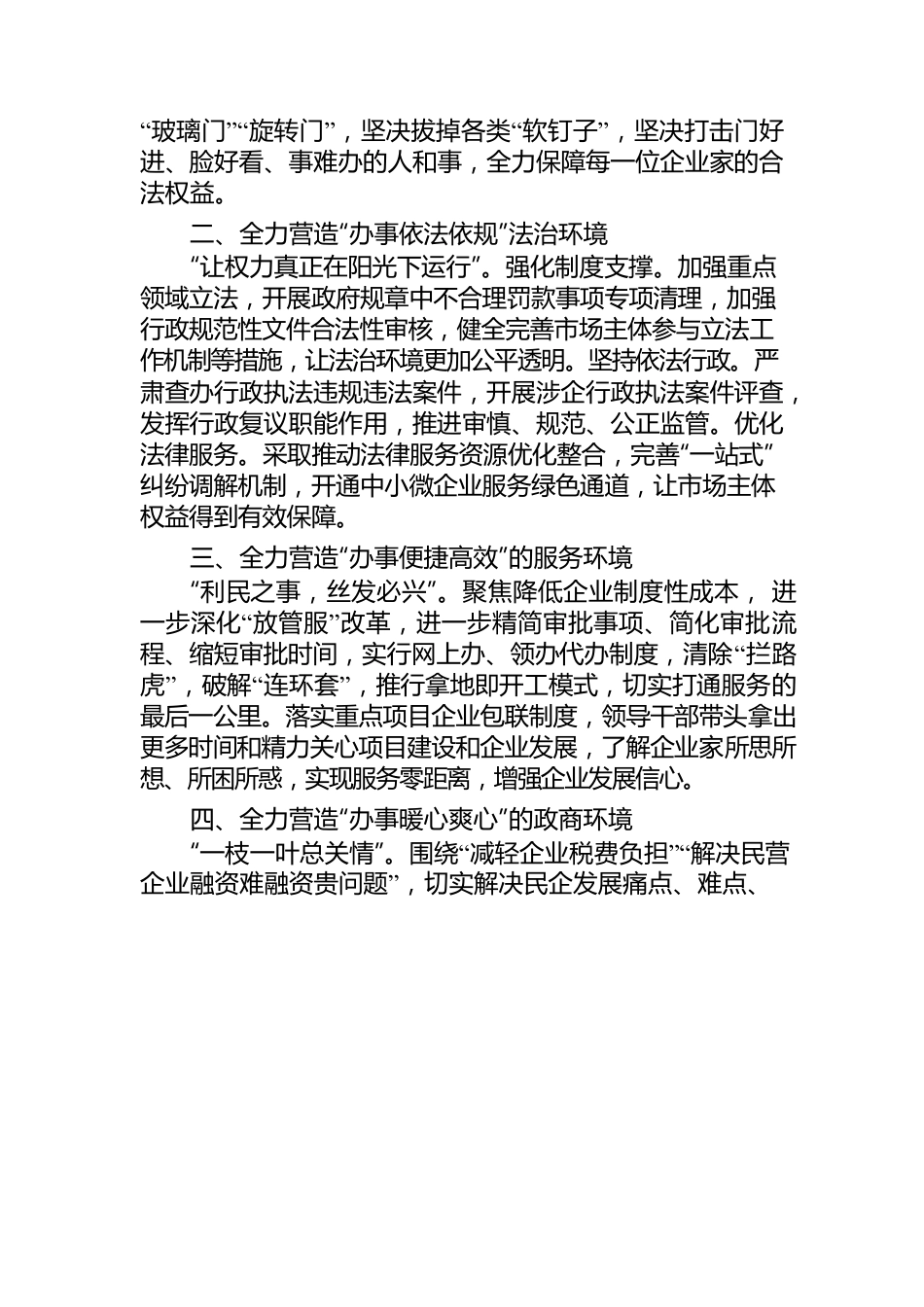 营商环境 放管服改革.docx_第2页