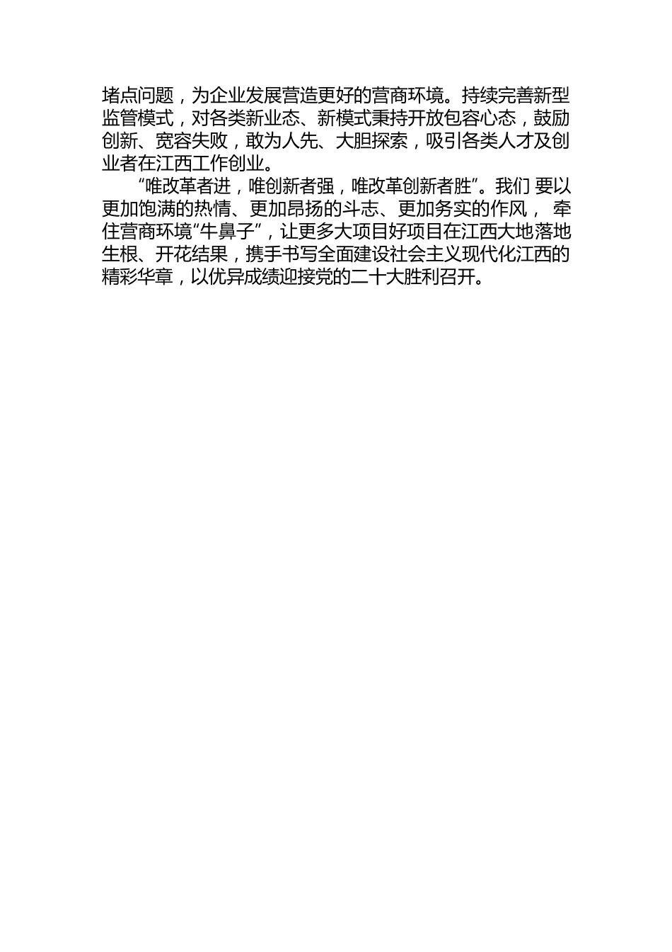 营商环境 放管服改革.docx_第3页