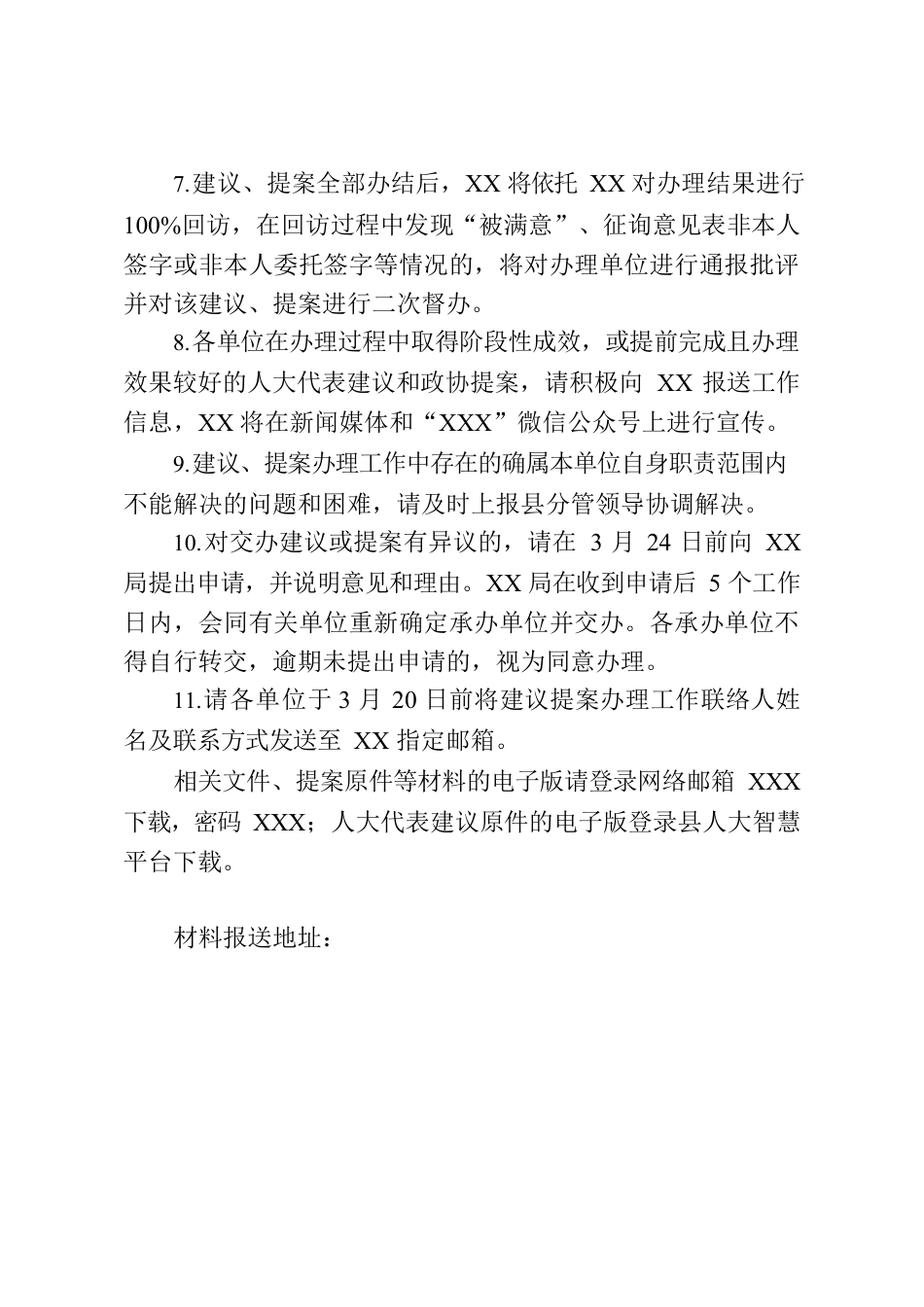 关于做好2023年县人大建议政协提案办理工作的通知.docx_第2页