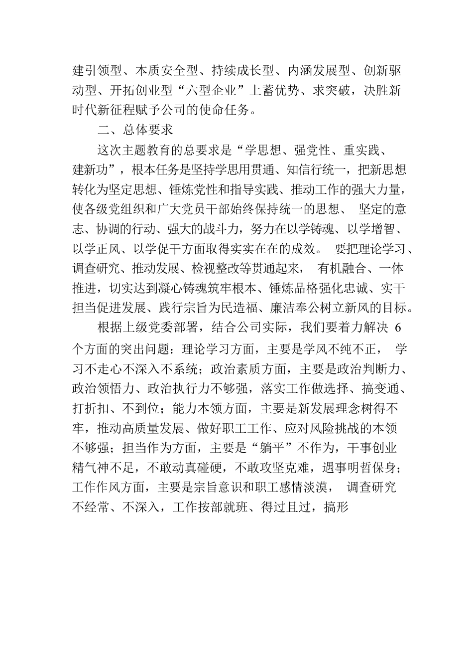 公司关于深入开展学习贯彻2023年主题教育的实施方案.docx_第2页