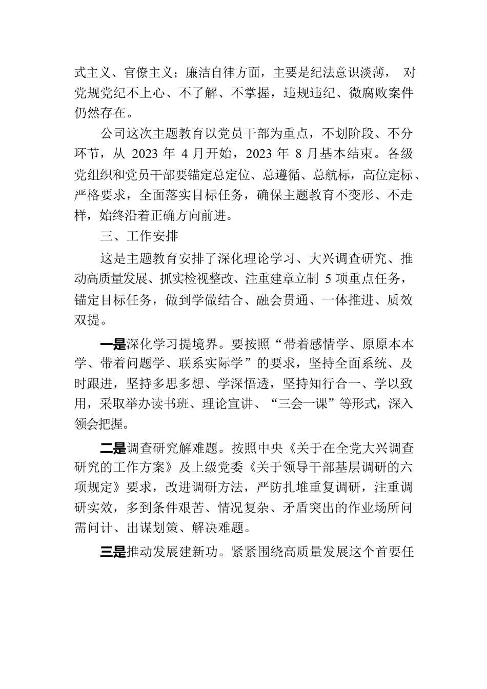 公司关于深入开展学习贯彻2023年主题教育的实施方案.docx_第3页