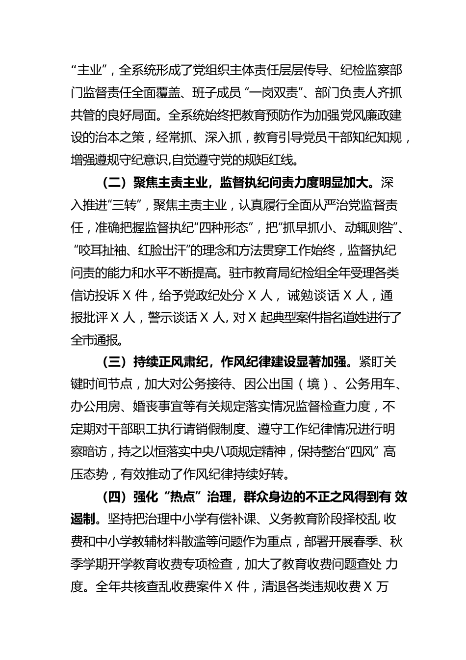 在2022年全市教育系统从严治党工作会议上的讲话.docx_第2页