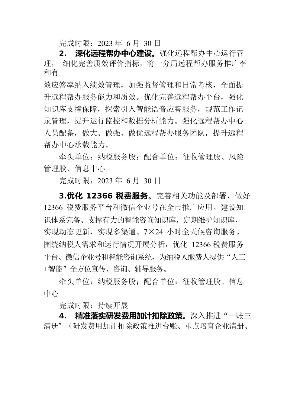 2023年XX市税务局营商环境提升专项行动方案(20230216).docx_第2页