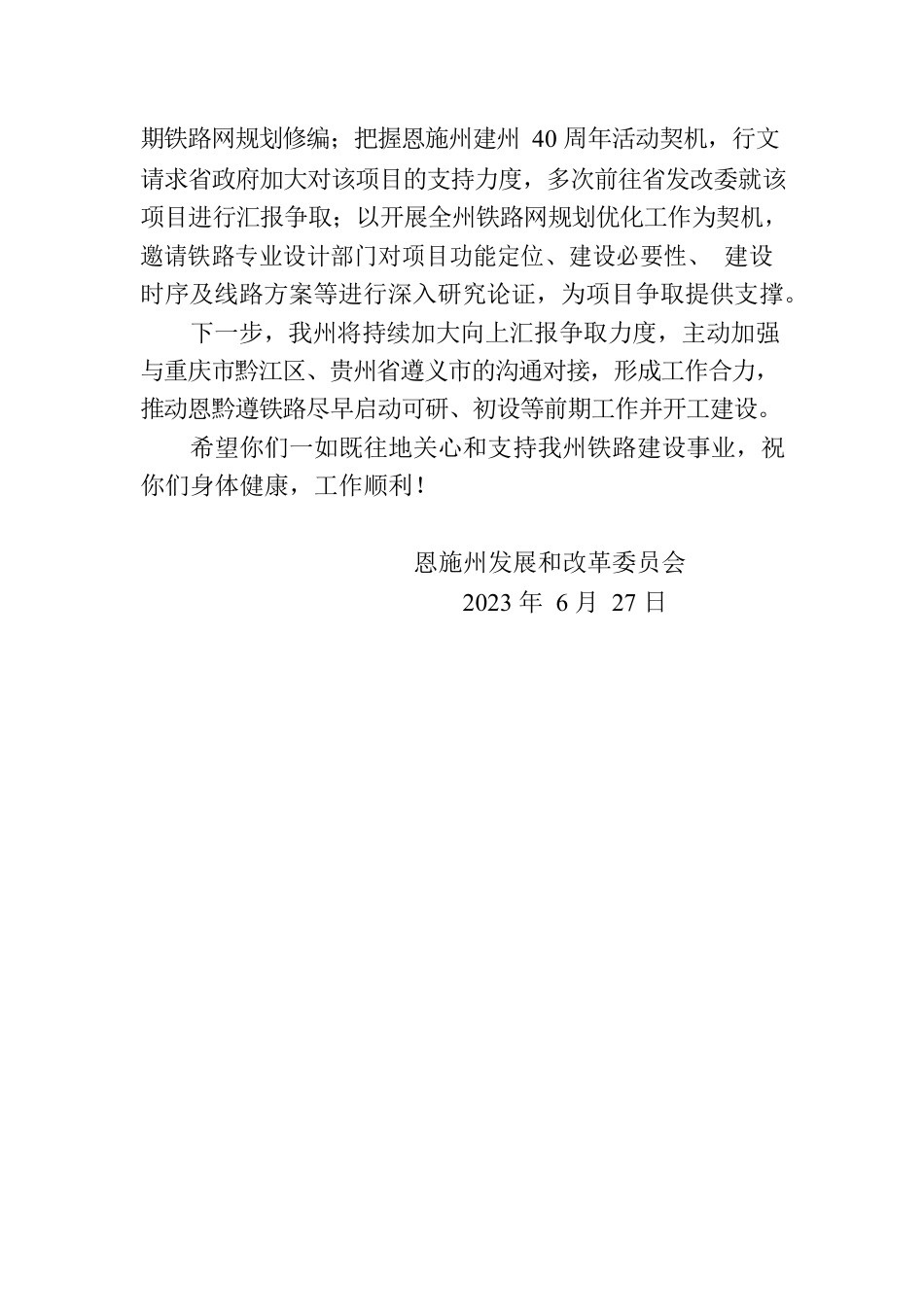 关于对州九届人大二次会议第20230035号建议的答复.docx_第2页