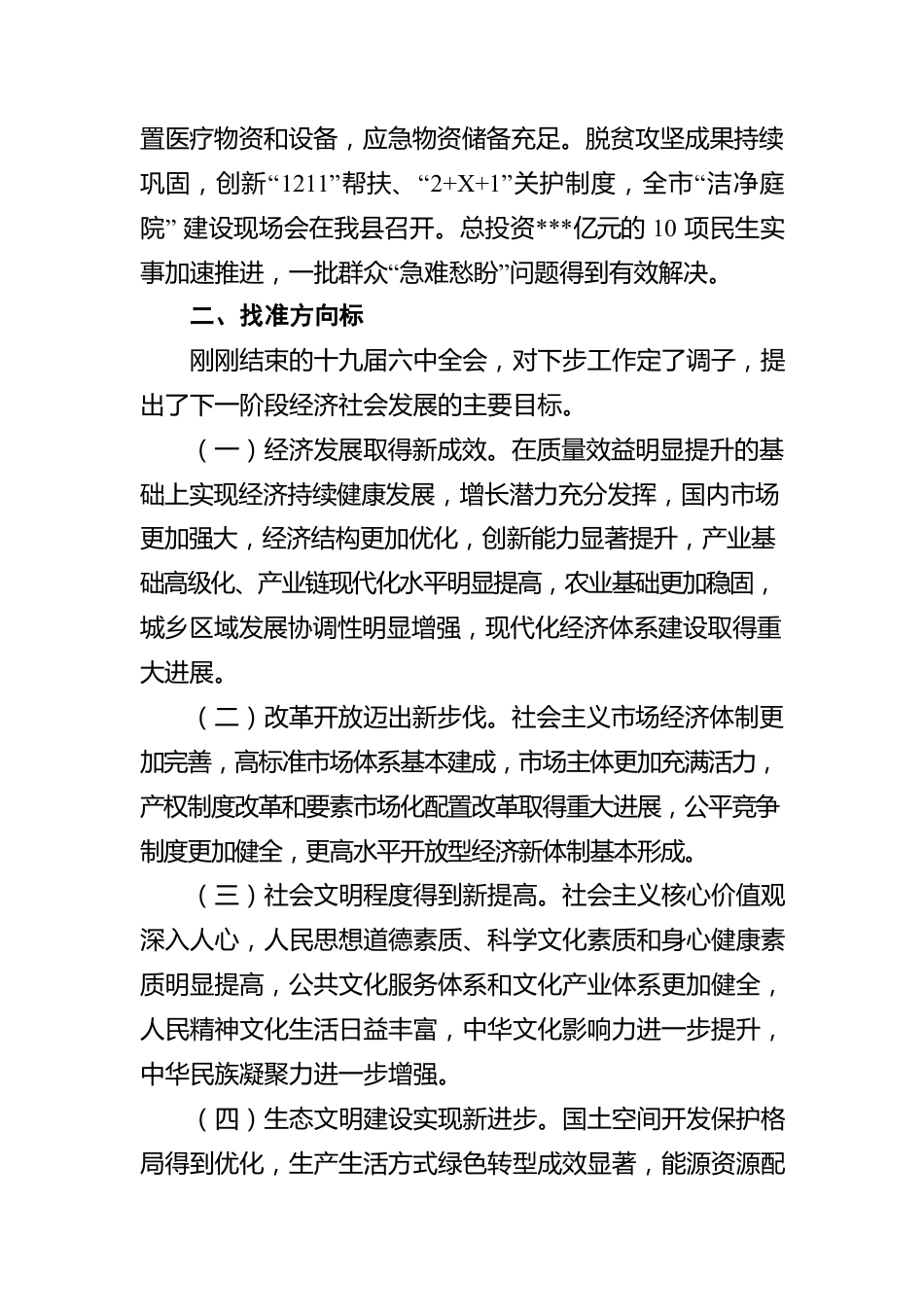 2021年在县长在全县重点工作务虚会上讲话.docx_第3页