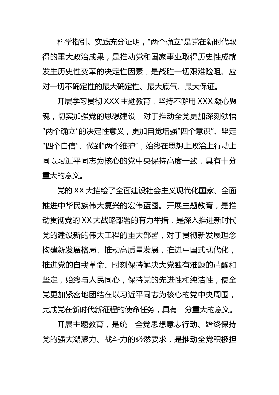 2023年局党组党内主题教育实施方案.docx_第2页