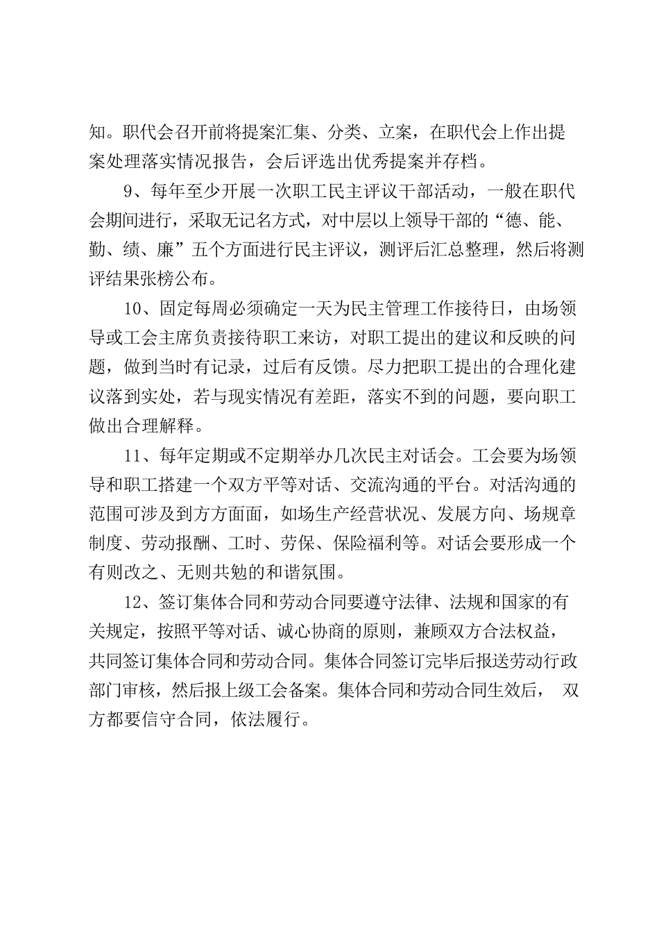 民主监督管理制度.docx_第2页