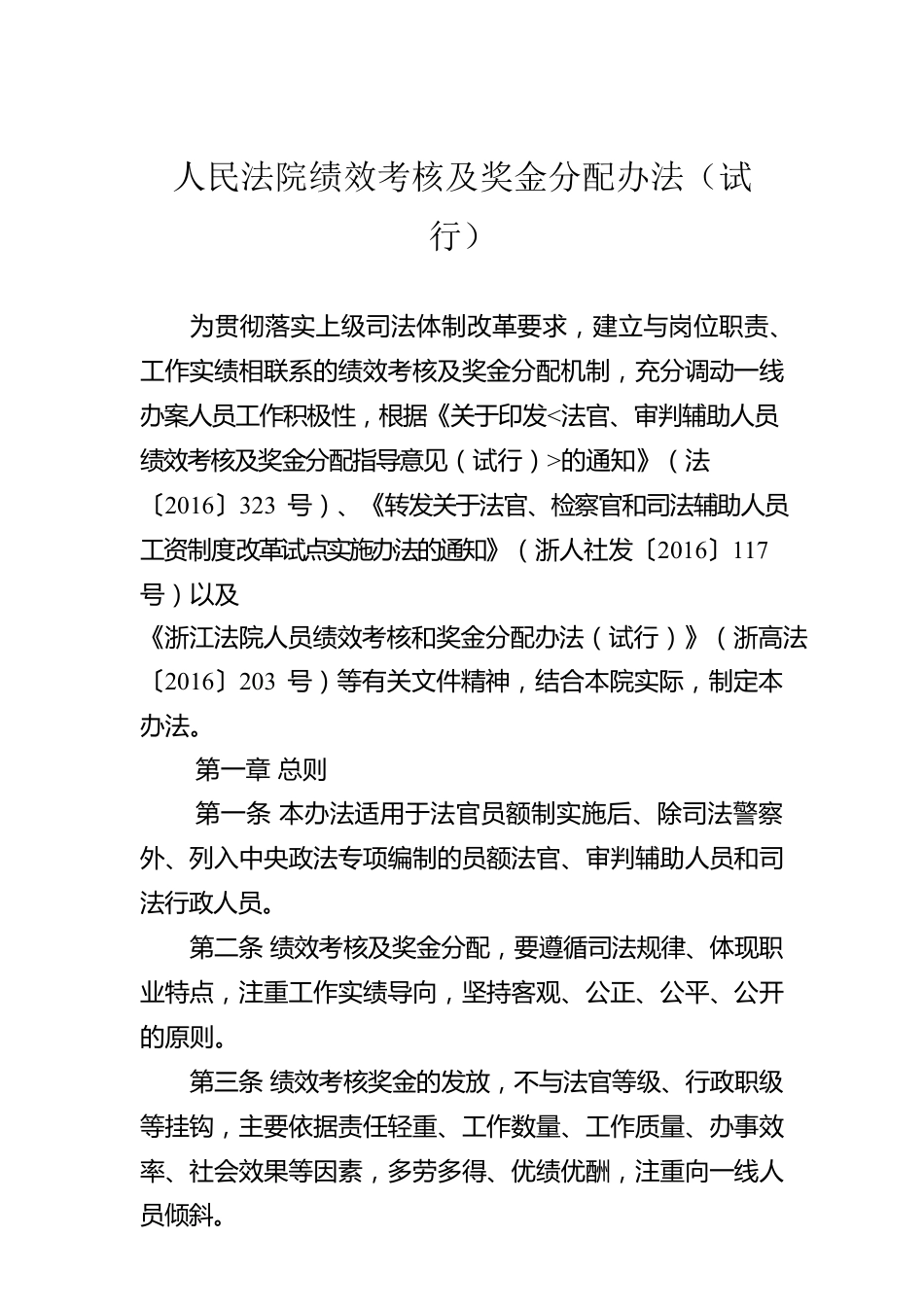 人民法院绩效考核及奖金分配办法（试行）.docx_第1页