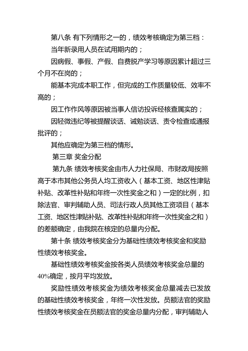 人民法院绩效考核及奖金分配办法（试行）.docx_第3页