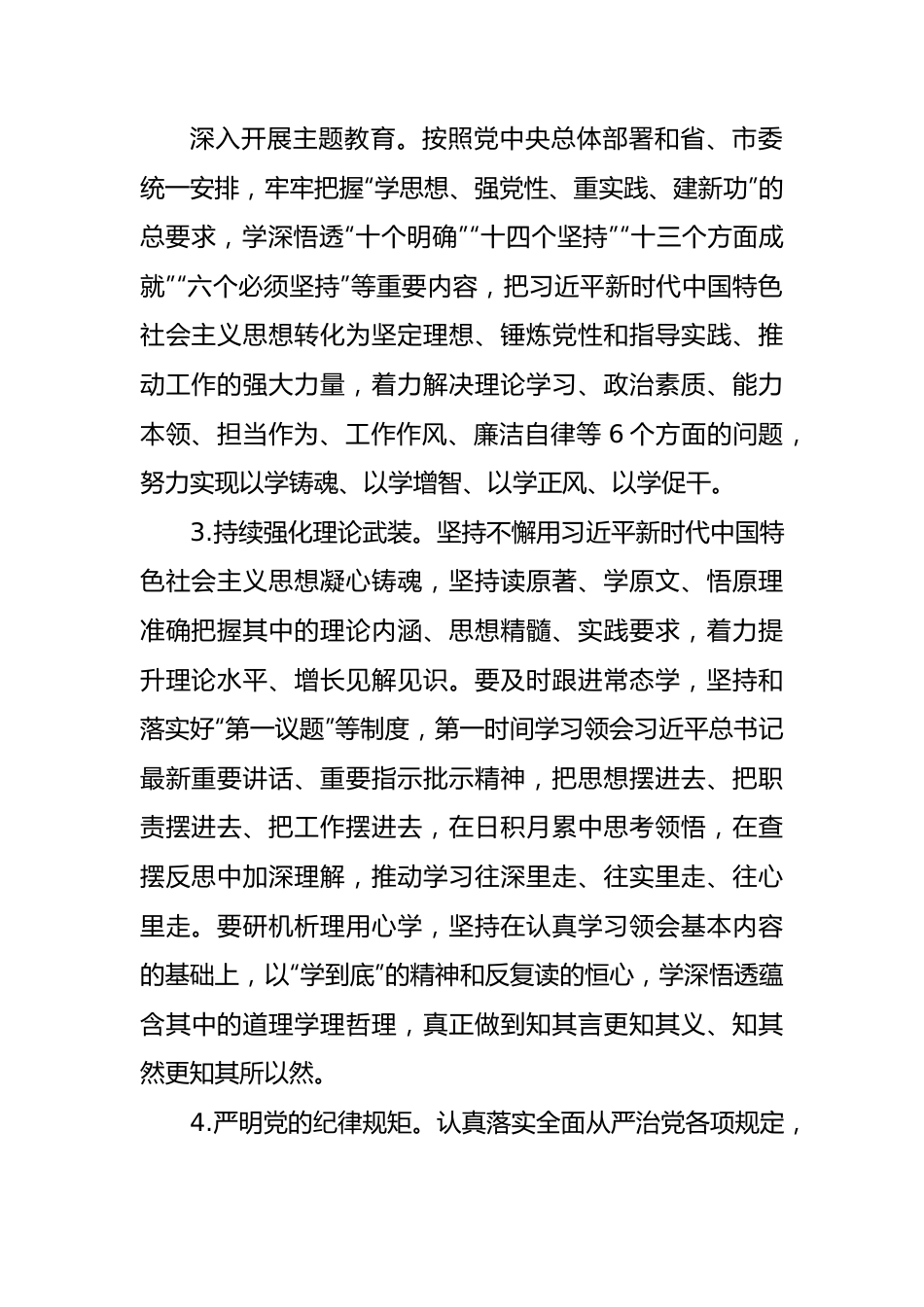 2023年党委（党组）落实全面从严治党主体责任工作清单.docx_第2页