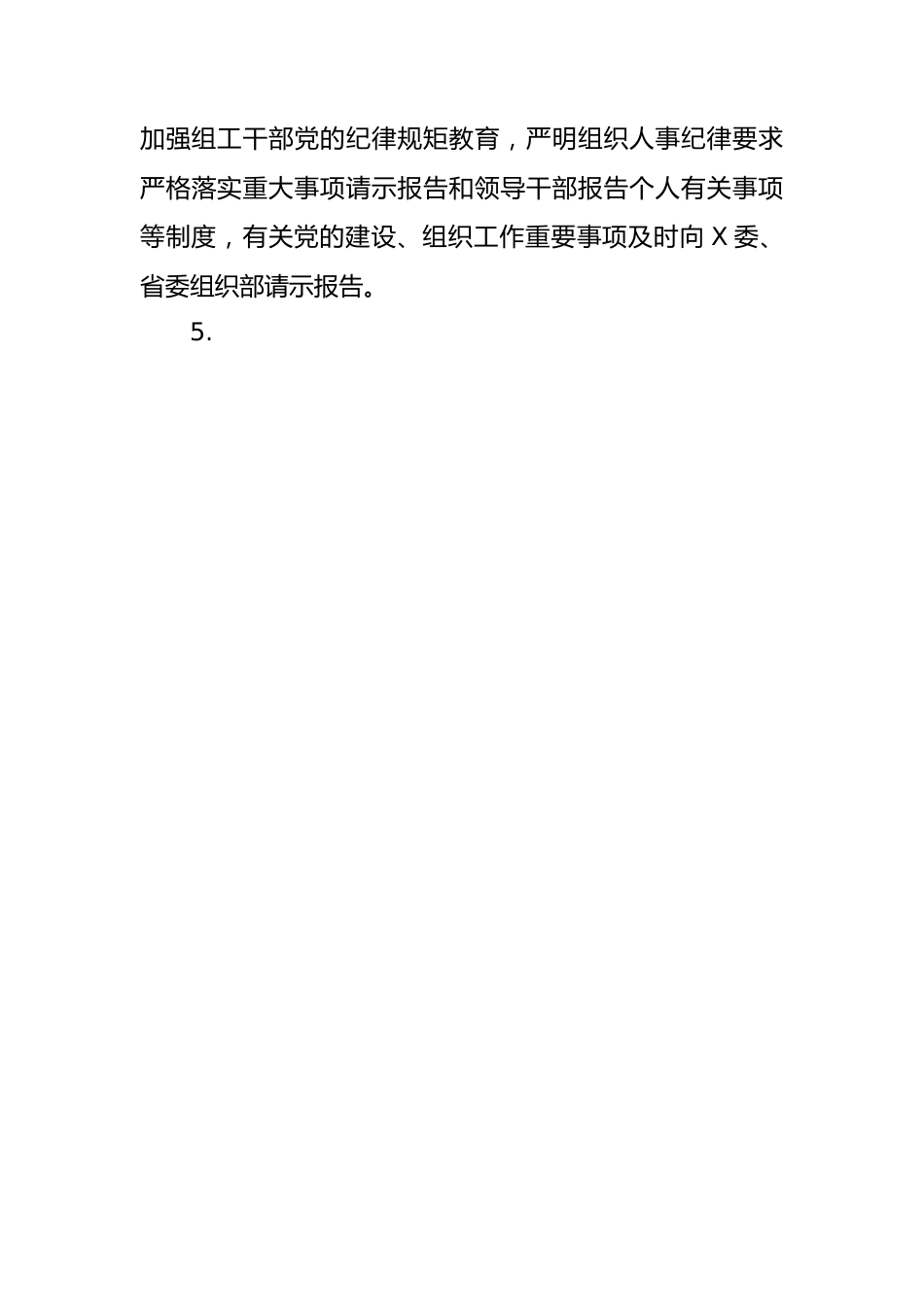 2023年党委（党组）落实全面从严治党主体责任工作清单.docx_第3页