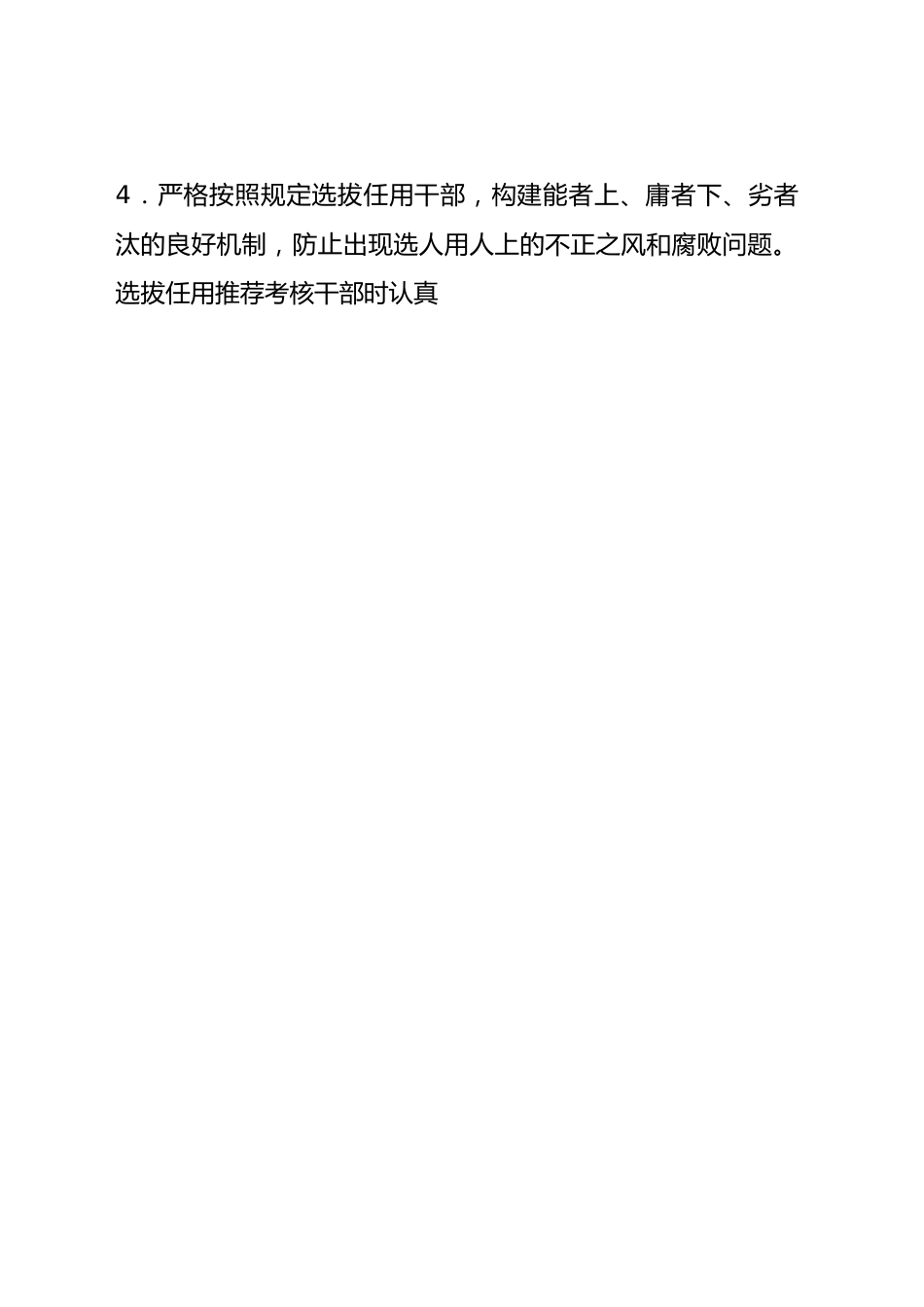 党风廉政建设党委主体责任清单和纪委监督责任清单4400字.docx_第2页