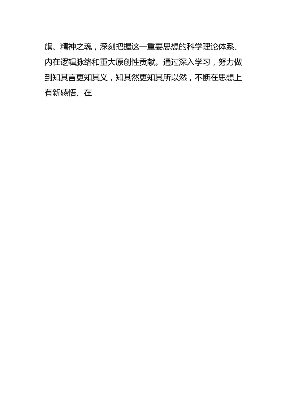 党委中心组理论学习计划.docx_第2页