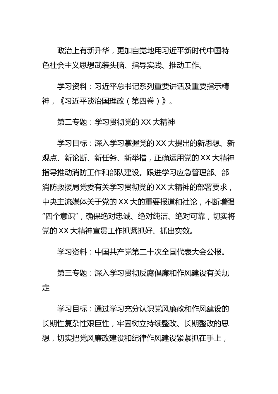 党委中心组理论学习计划.docx_第3页