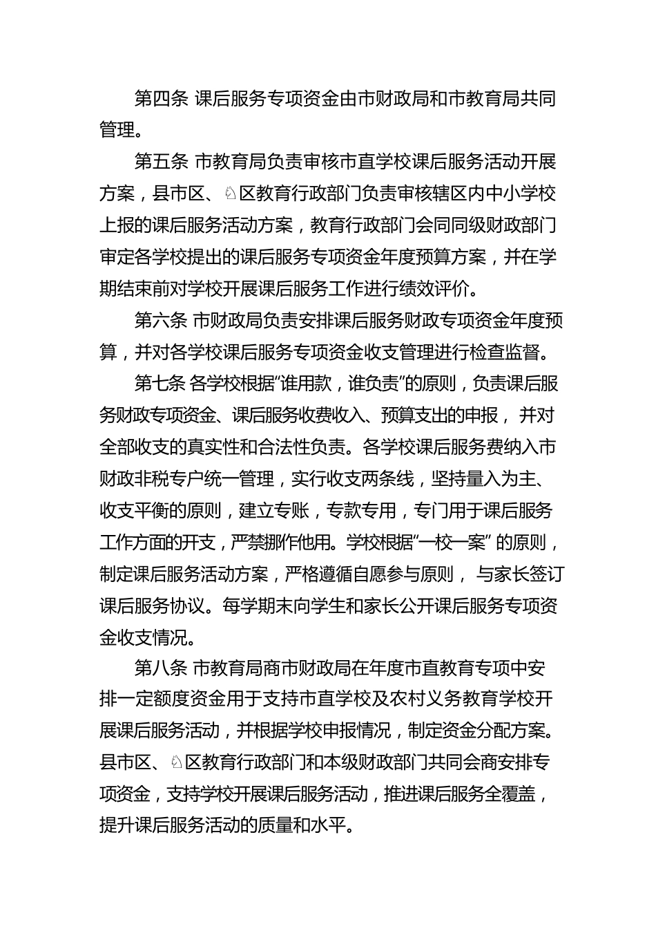 湘潭市中小学课后服务专项资金管理暂行办法.docx_第2页