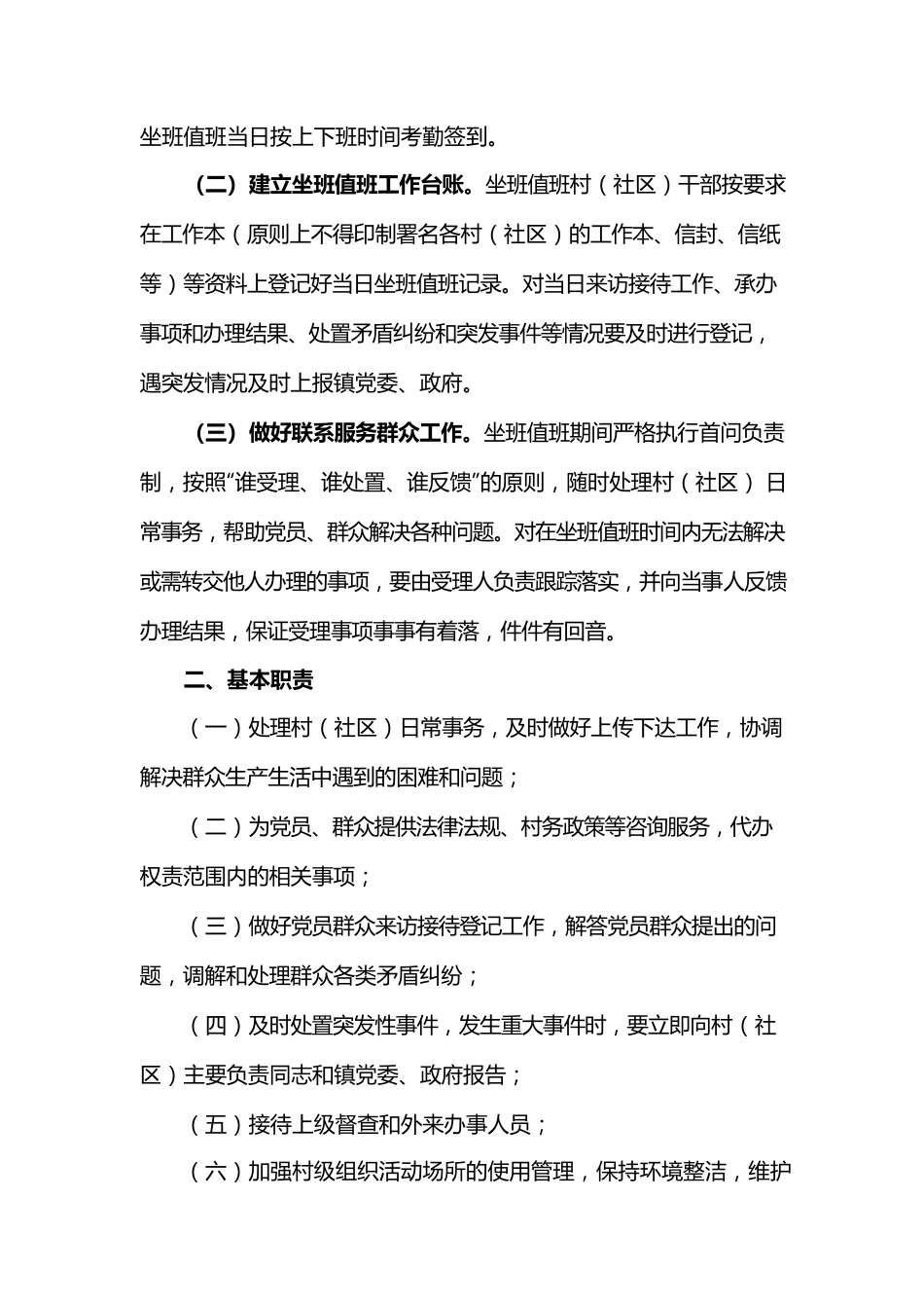 (2篇)村社区干部坐班值班制度及工作纪律范文.docx_第2页