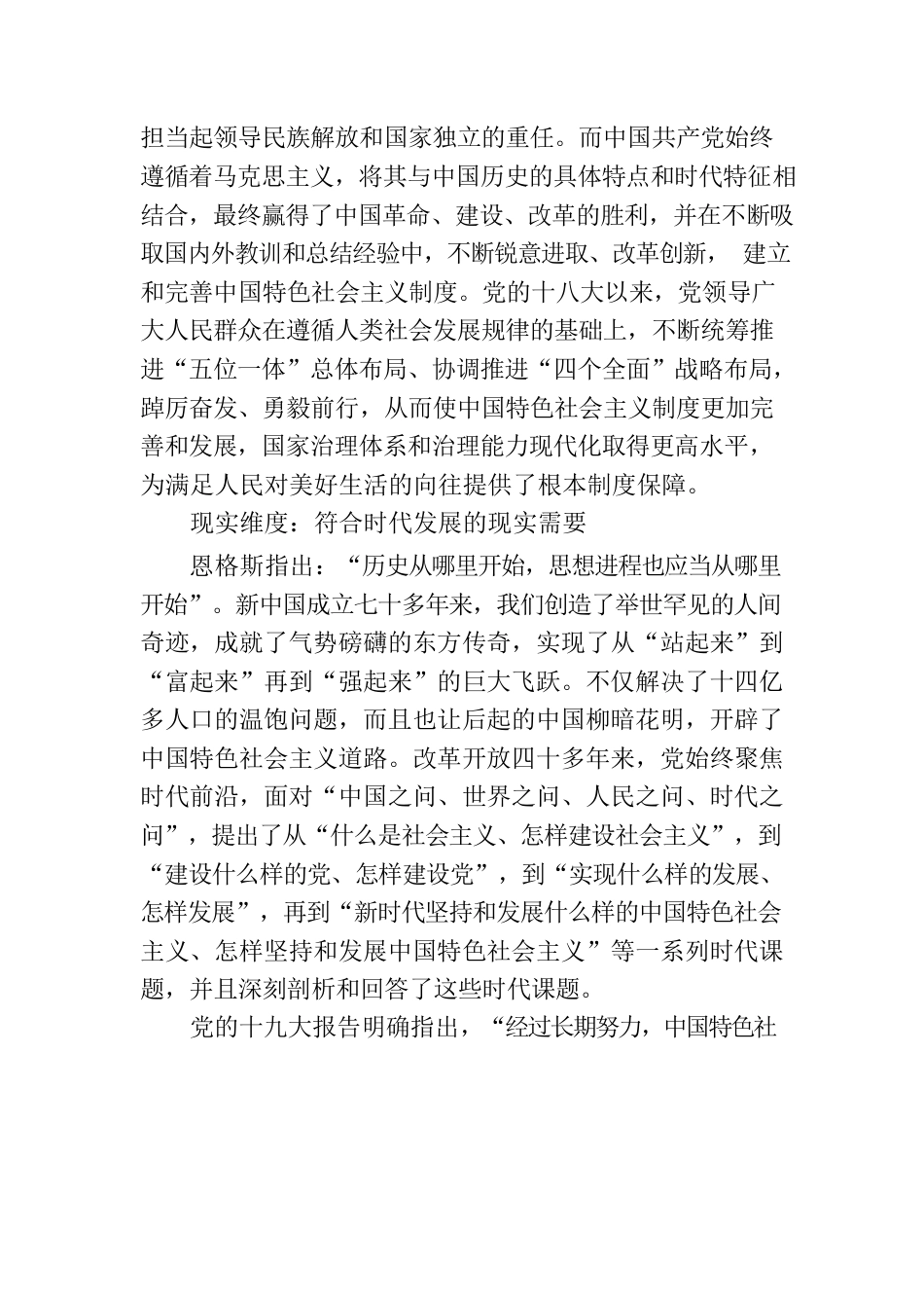 制度自信何以可能的三重维度.docx_第2页