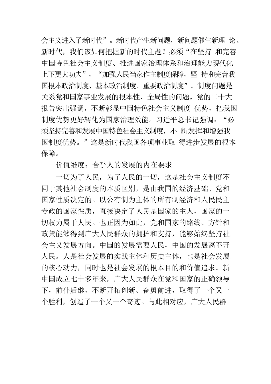 制度自信何以可能的三重维度.docx_第3页