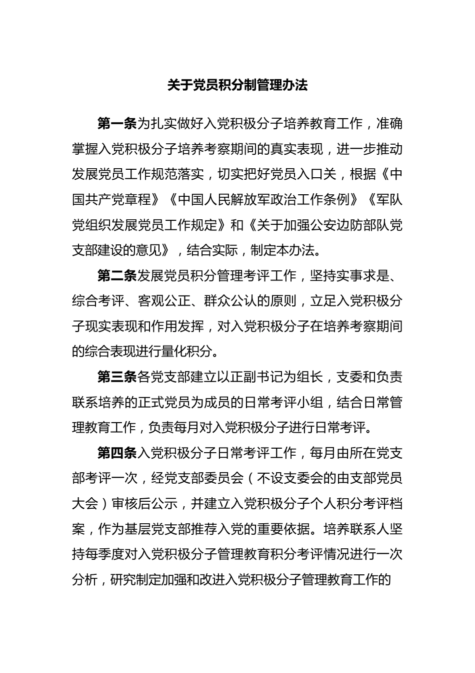 党员积分制管理办法.docx_第1页