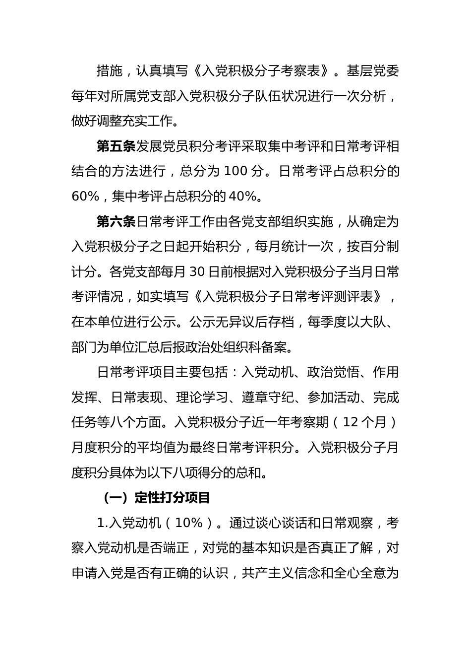 党员积分制管理办法.docx_第2页