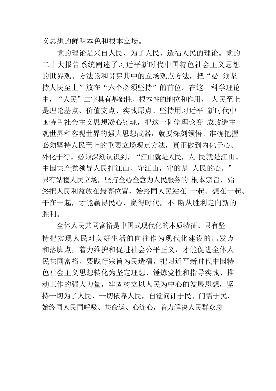 以学铸魂，站稳人民立场-推动主题教育取得实实在在的成效.docx_第2页