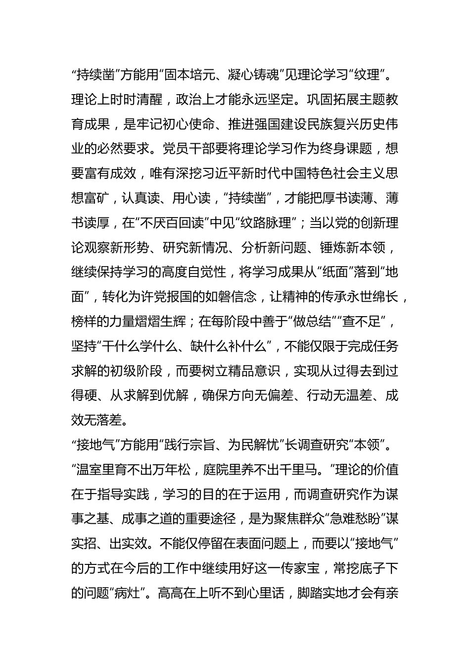 久久为功深挖主题教育“经验富矿”.docx_第2页