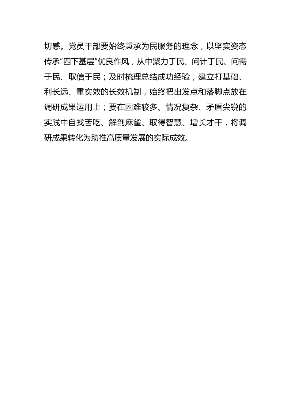 久久为功深挖主题教育“经验富矿”.docx_第3页