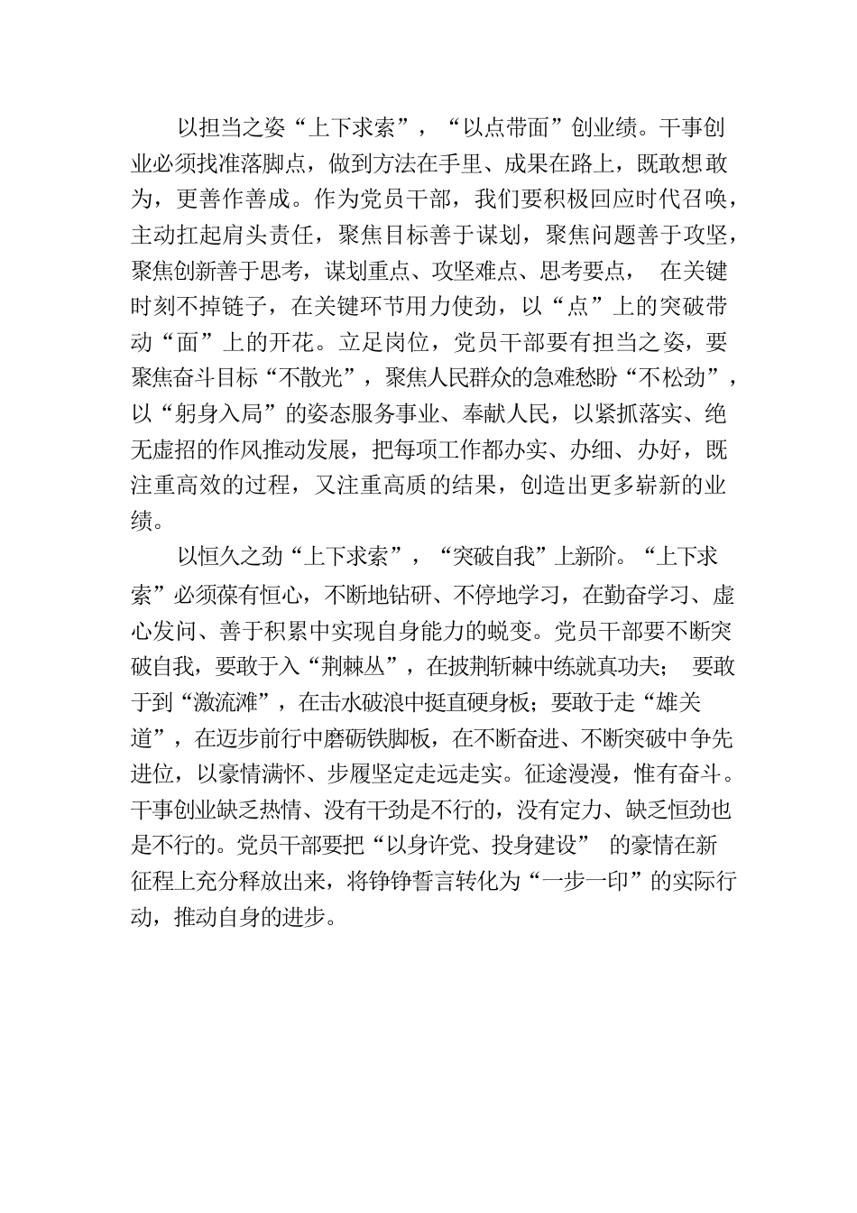 “上下求索”助推主题教育“步步深入”.docx_第2页