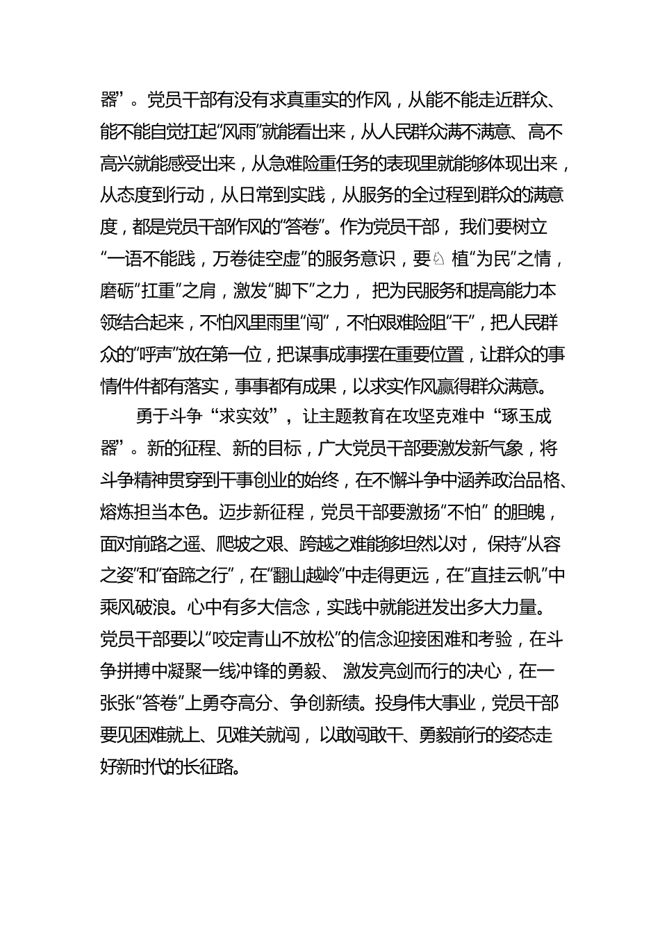 “实”字贯穿让主题教育“琢玉成器”.docx_第2页