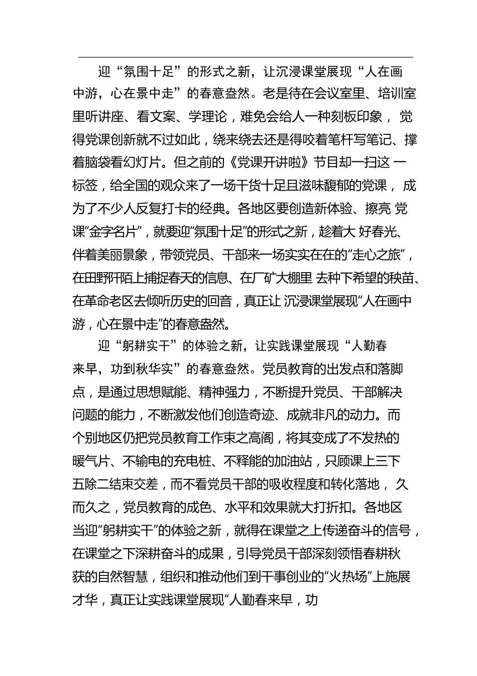 “开门迎新”让党员教育“春意盎然”.docx_第2页