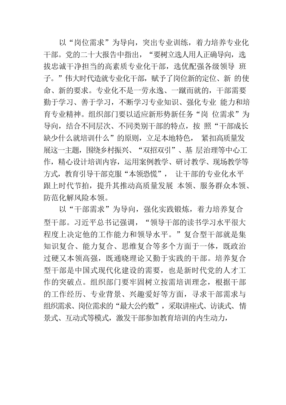 干部教育培训要把握“需求导向”.docx_第2页