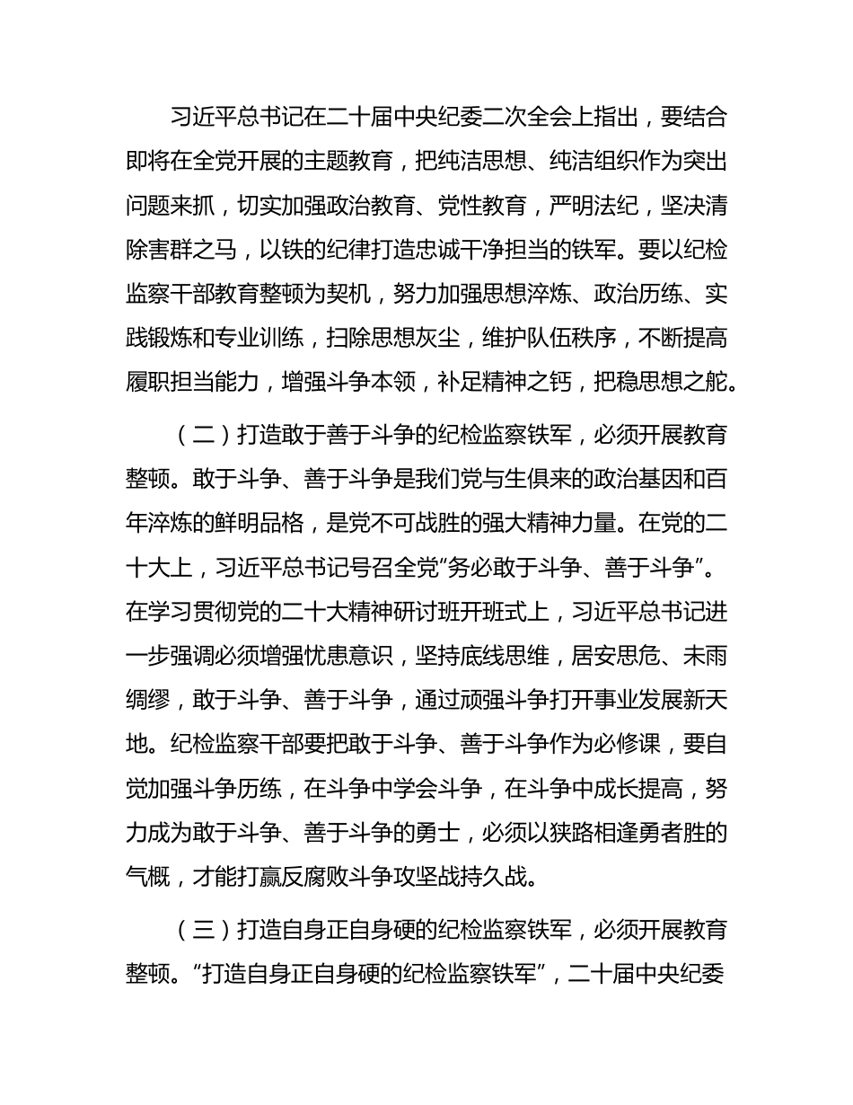 纪检监察干部队伍教育整顿个人党性分析报告5400字（六方面个人检视剖析）.docx_第2页