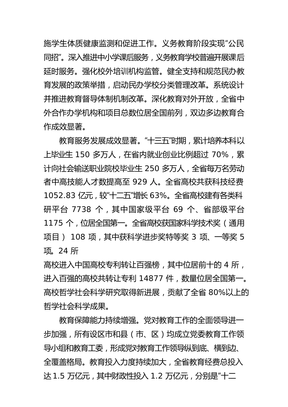 XX省“十四五”教育发展规划.docx_第3页