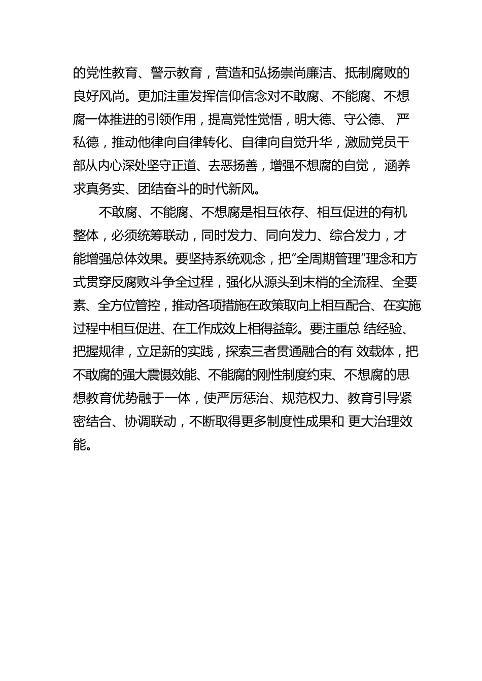 把不敢腐不能腐不想腐有效贯通起来.docx_第3页