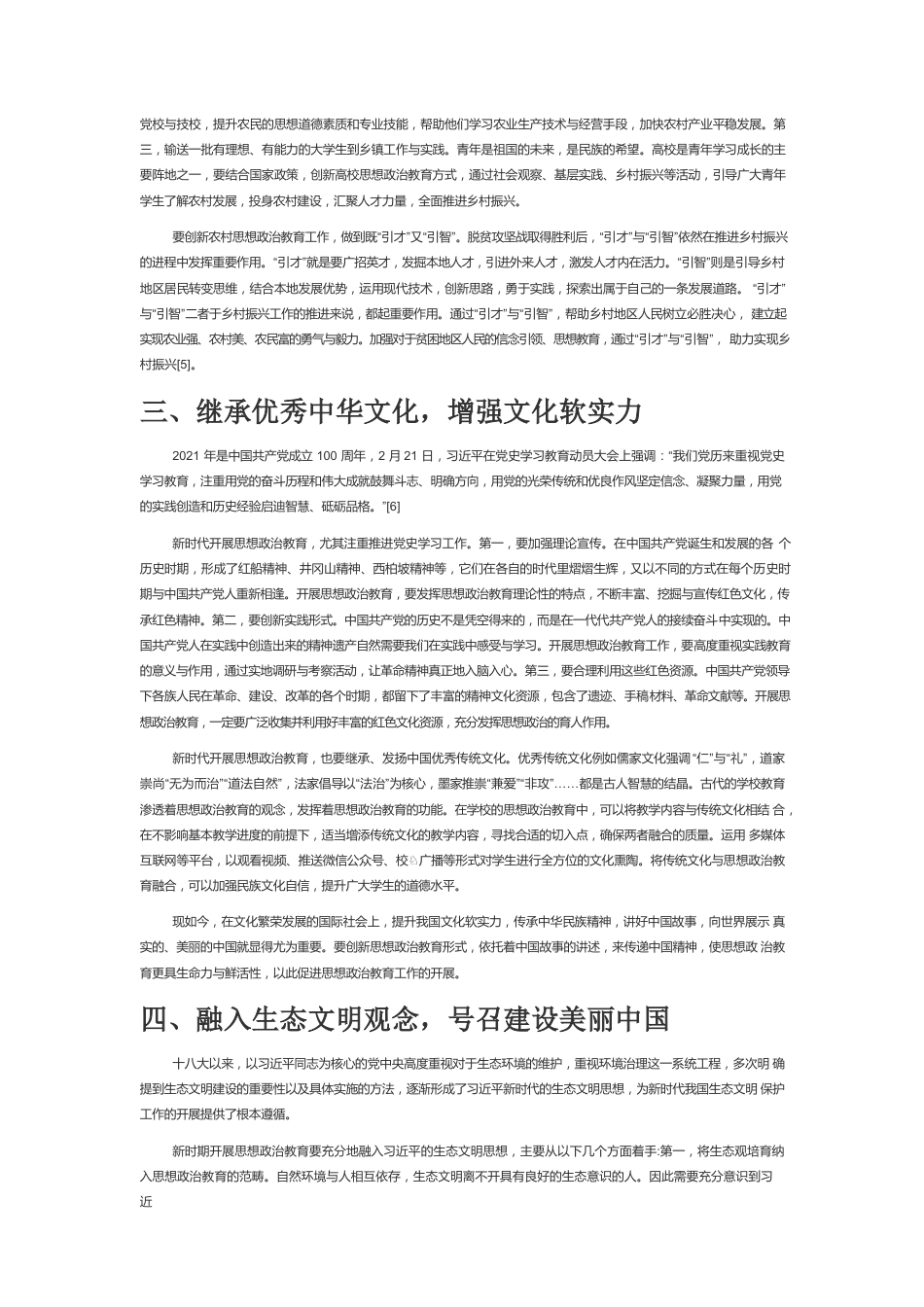 【思想政治课】新时代思想政治教育的历史使命.docx_第2页