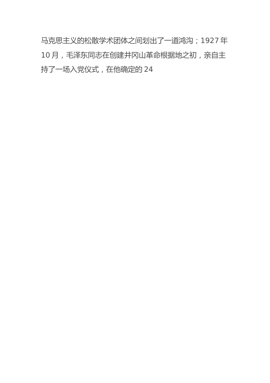 纪检监察教育整顿廉政报告：守纪律、讲规矩，争做一名忠诚干净担当的忠诚卫士.docx_第2页