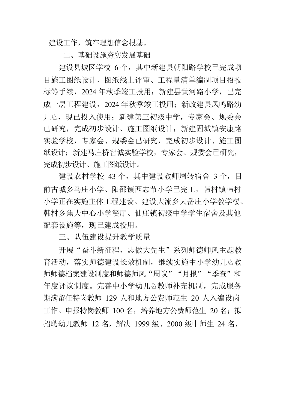 XX上半年XX县教育事业高质量发展综述.docx_第2页