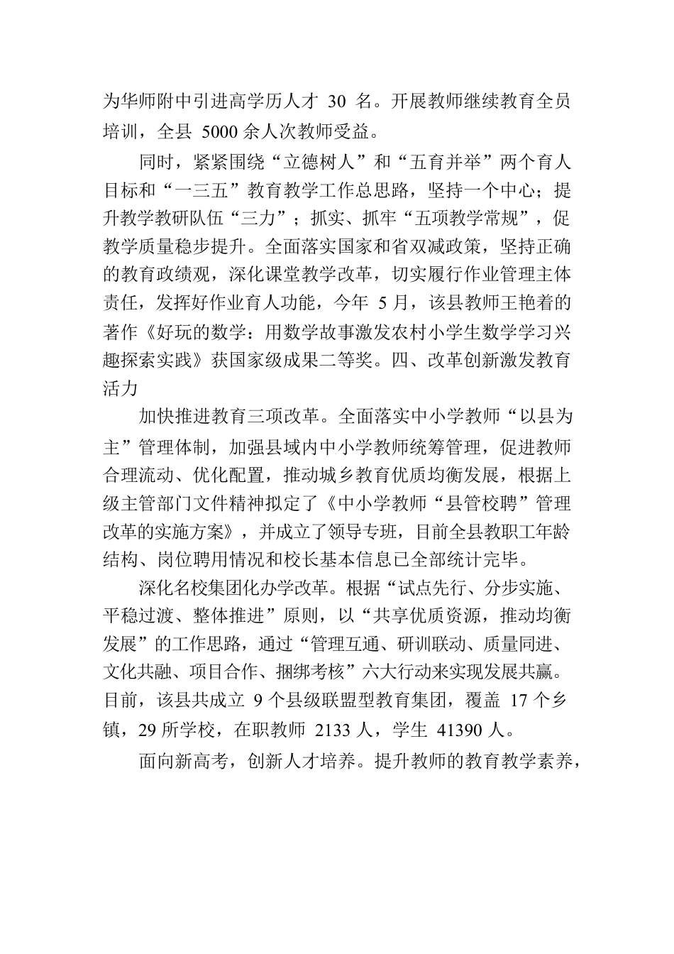 XX上半年XX县教育事业高质量发展综述.docx_第3页