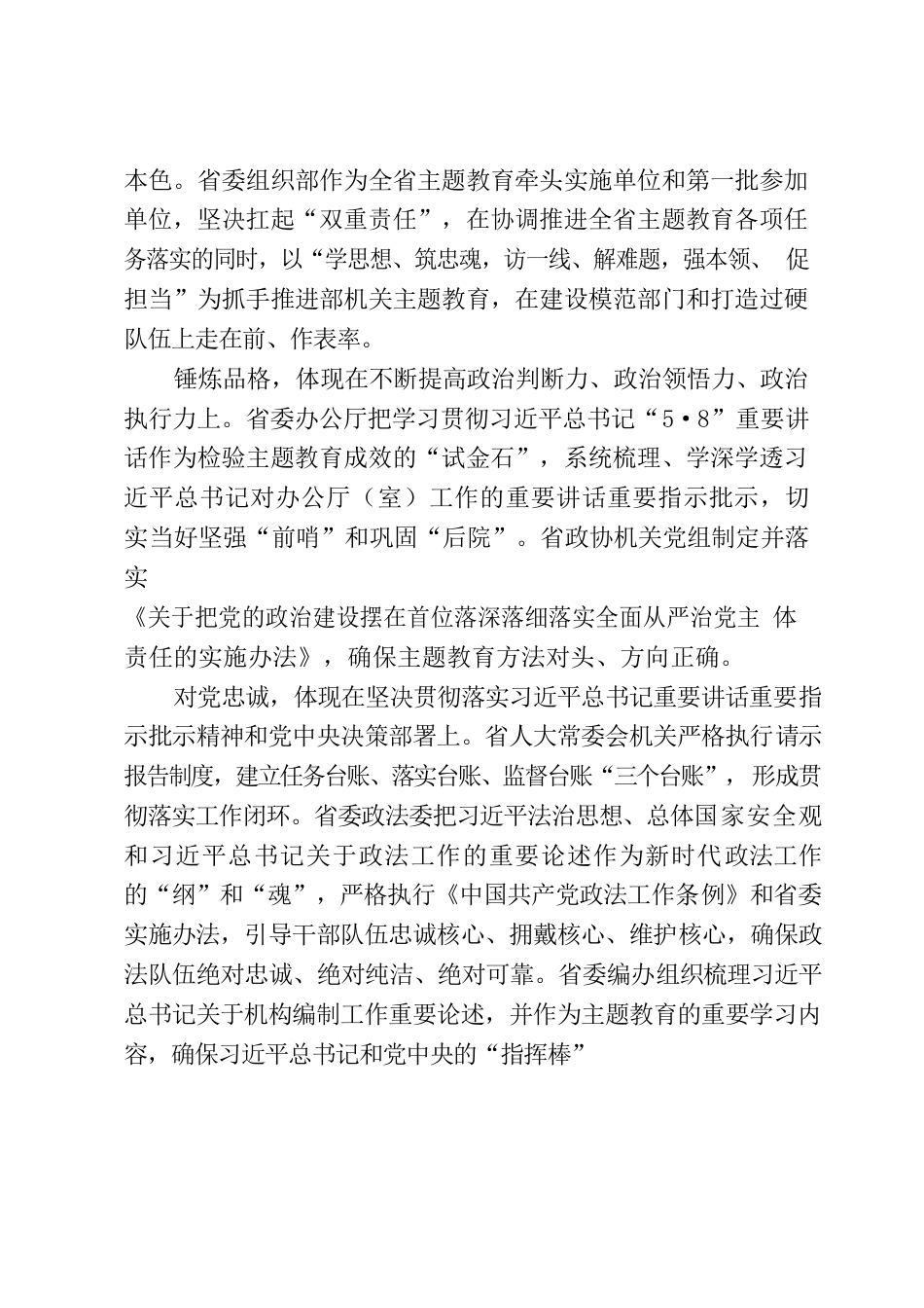 以主题教育深化“六型”模范机关建设.docx_第2页