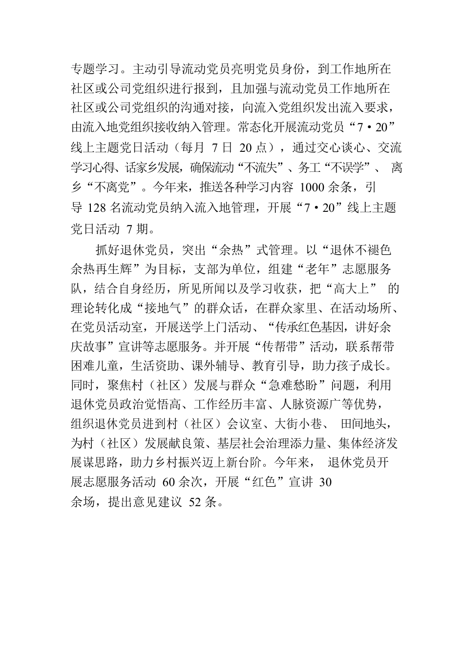 “三抓三突出”强化党员教育管理.docx_第2页