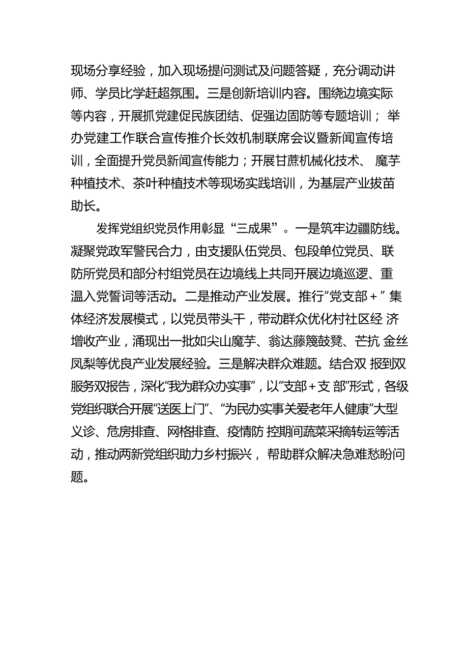 这十年 边境党员教育这样干.docx_第2页