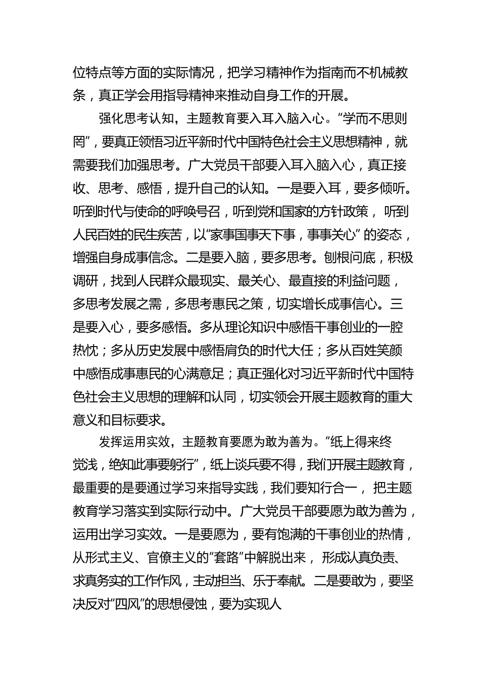 主题教育要“学思用贯通”.docx_第2页