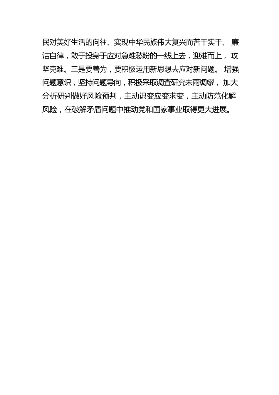 主题教育要“学思用贯通”.docx_第3页