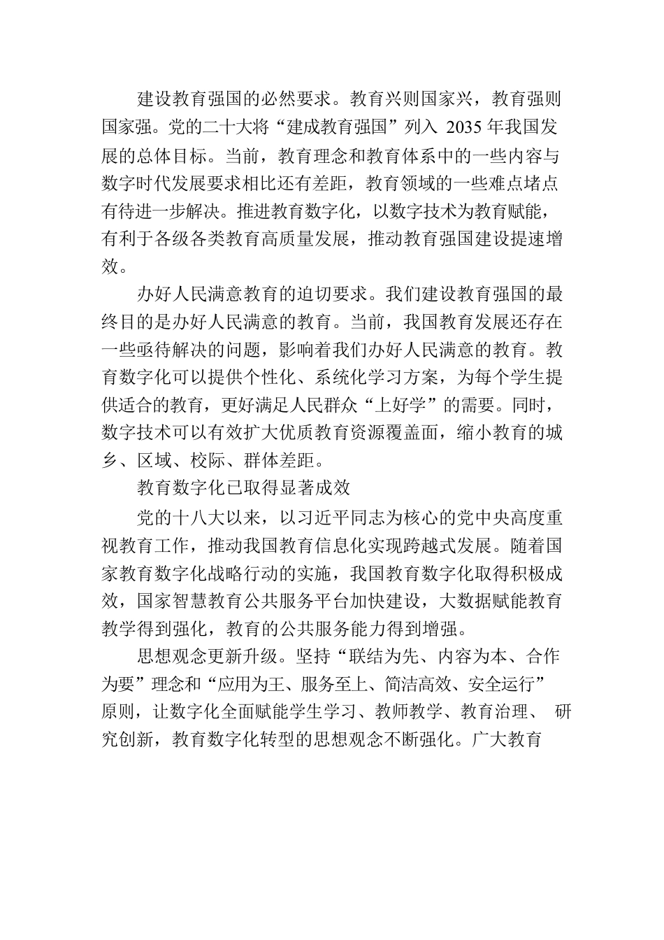 以数字化开辟教育发展新赛道.docx_第2页