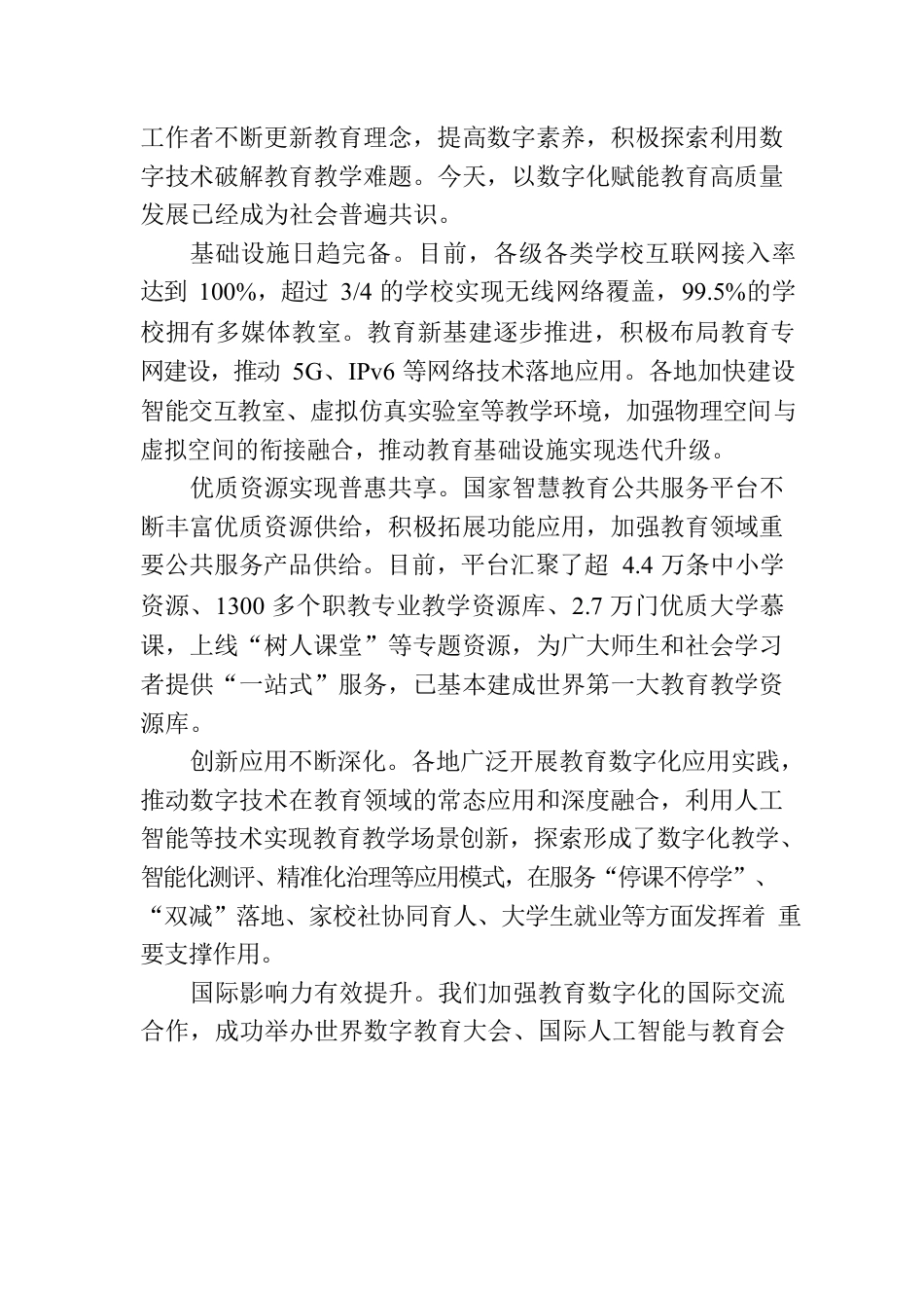 以数字化开辟教育发展新赛道.docx_第3页