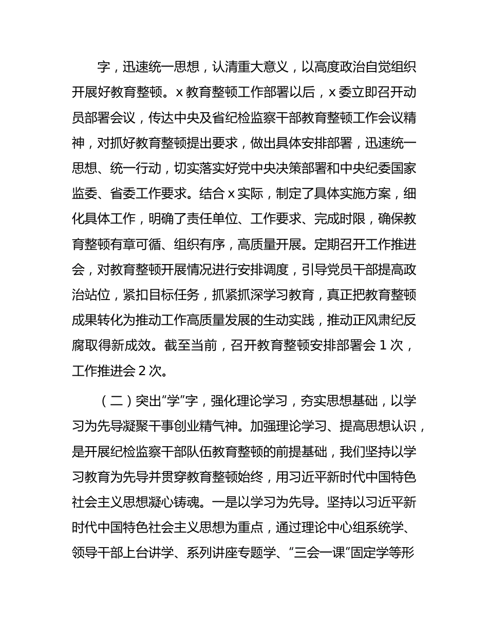 纪检监察干部队伍教育整顿督导检查座谈会汇报（阶段总结2900字）.docx_第2页