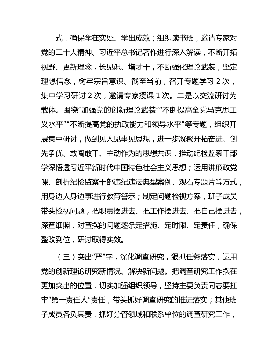 纪检监察干部队伍教育整顿督导检查座谈会汇报（阶段总结2900字）.docx_第3页